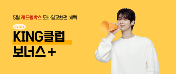 5월 KING 클럽 보너스 프로모션